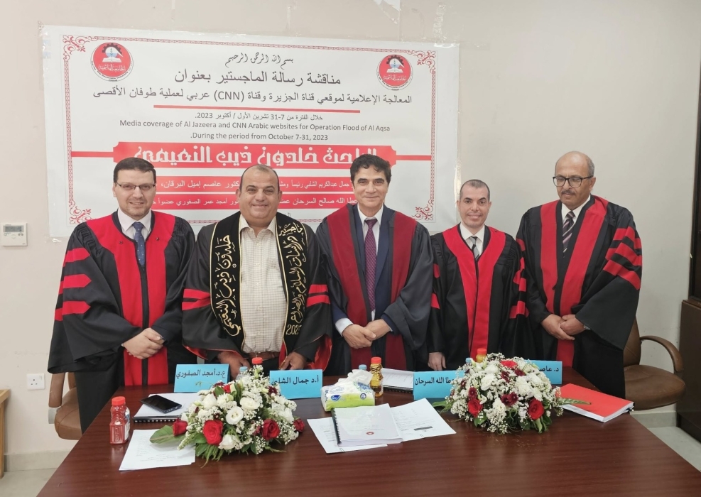 مناقشة رسالة ماجستير في الجامعة الهاشمية حول المعالجة الاعلامية لموقعي الجزيرة الاخباري و (C.N) عربي .