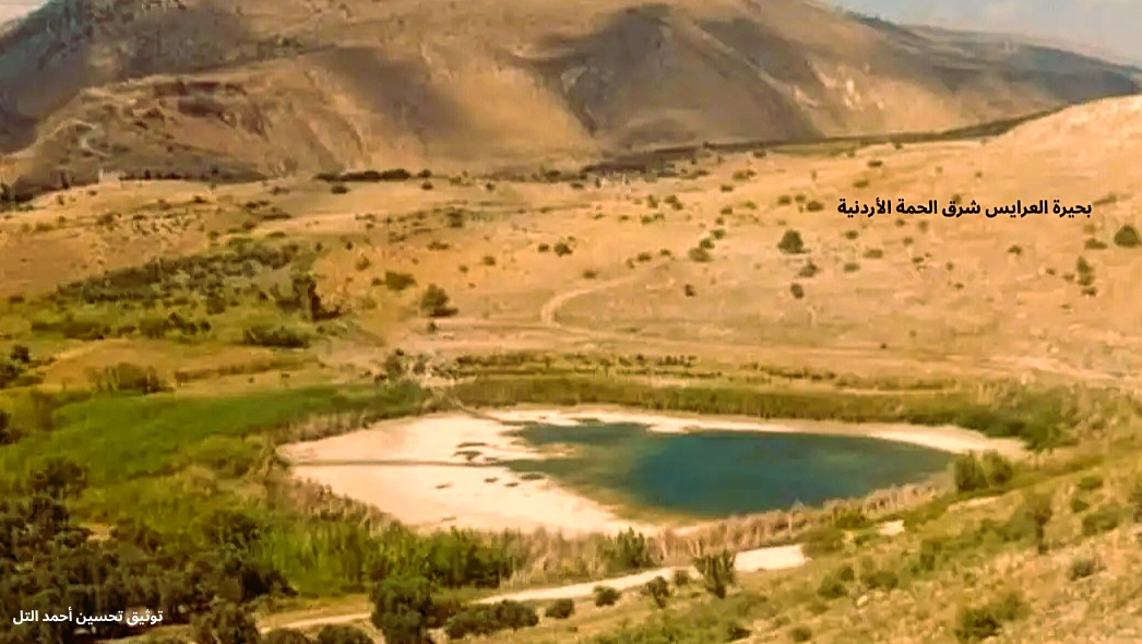 بحيرة العرايس بدأت بالجفاف... أمام نواب إربد وبني كنانة ومن يهمه الأمر.