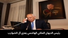 العيسوي ينقبل تعازي الملك وولي العهد لعشيرتي الشرايحة و الشوارب