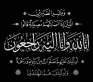 زينب وفاطمة التميمي تنعيان ابن خالتهم وزوج اختهم رائدة (ابو اوس )
