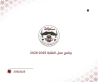 مجلس نقابة الصحفيين الأردنيين يقر برنامج عمل للأعوام 2025  2028