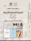 كتاب البادية الشمالية الأردنيه  ١٩٢١١٩٨١ للباحث الدكتور سلطان الرصيفان
