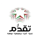 تقدُّم ينتخب الطراونة أمينًا عامًا بالتزكية