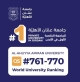 عمان الأهلية بالمرتبة 761عالمياً والأولى محلياً على الجامعات الخاصة والثالثة بعد الأردنية والتكنولوجيا بتصنيف كيوأس 2026