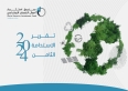 صندوق استثمار أموال الضمان يصدر تقريره الثامن للاستدامة