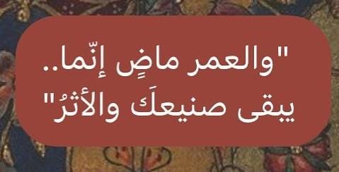 أبو طعيمة تكتب : الأثر الطيّب