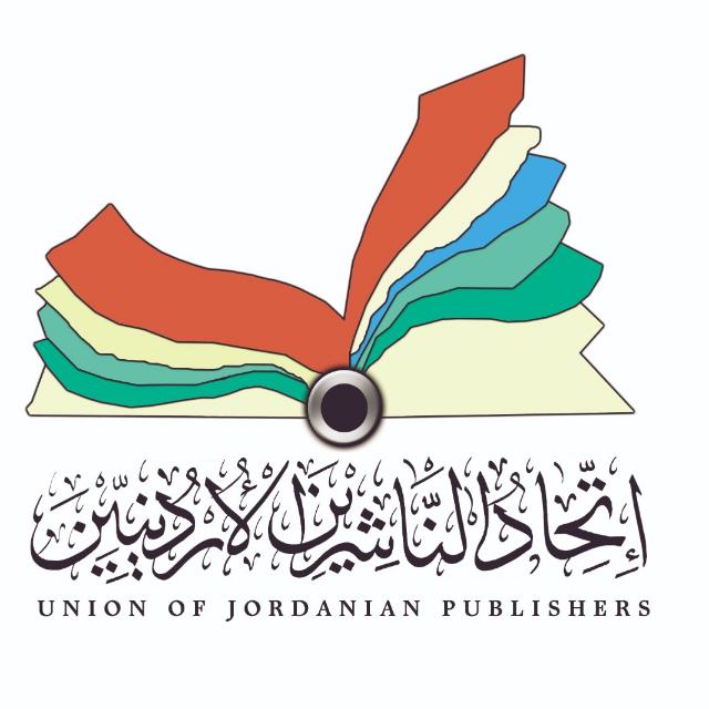 بحث آفاق التعاون بين دائرة المكتبة الوطنية واتحاد الناشرين الأردنيين