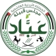 مجلس قبيلة عباد يهنئ سمو ولي العهد بمناسبة عيد ميلاده