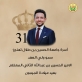 جامعة الحسين بن طلال تهنئ سمو الأمير الحسين بن عبدالله الثاني، ولي العهد، بمناسبة عيد ميلاده الميمون