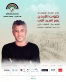 صوت الأردن الفنان عمر العبداللات نجم إفتتاح مهرجان جرش 2025