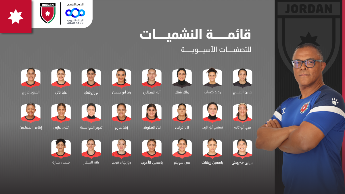 إعلان قائمة منتخب النشميات للتصفيات الآسيوية