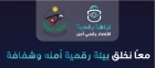 هيئة مكافحة الفساد تُطلق حملة نزاهة رقمية اقتصاد رقمي آمن