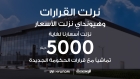 هيونداي أول شركة سيارات تستجيب للقرارات الحكومية وتخفيضات تاريخية وصلت ل 5 الاف دينار