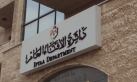 الإفتاء: الاستهزاء ببعض الأحكام الفقهية من الكبائر