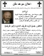 شقيق المؤرخ الدكتور جورج طريف في ذمة الله