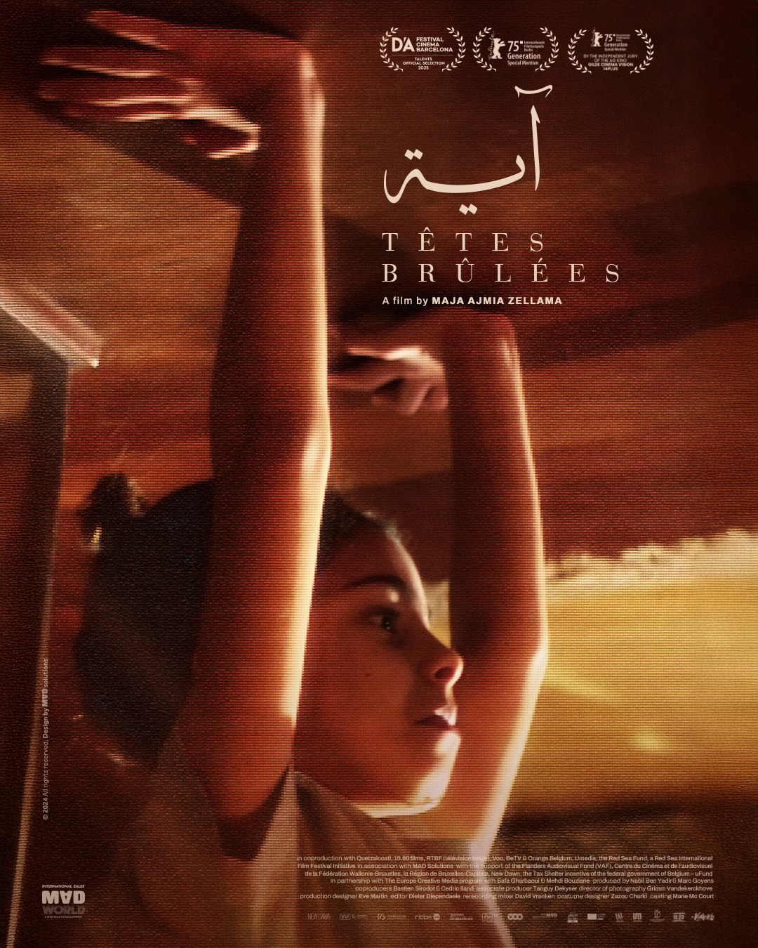 عرض عربي أول لفيلم آية للمخرجة ماية عجميه بمهرجان عمّان السينمائي