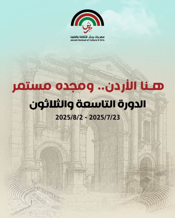 مشروع ذاكرة المكان وجمالياته.. نقلة نوعية في برامج مهرجان جرش الثقافية