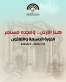 مشروع ذاكرة المكان وجمالياته.. نقلة نوعية في برامج مهرجان جرش الثقافية