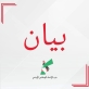 بيان من حزب الاتحاد الوطني الأردني