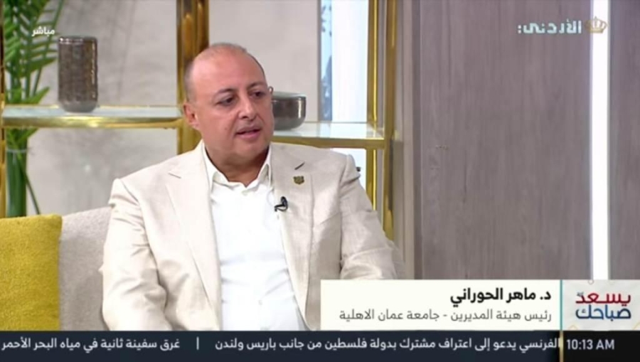 مقابلة التلفزيون الاردني مع د. ماهر الحوراني تحدّث فيها حول التصنيفات والمؤشر اللبناني والتعليم التقني ...فيديو