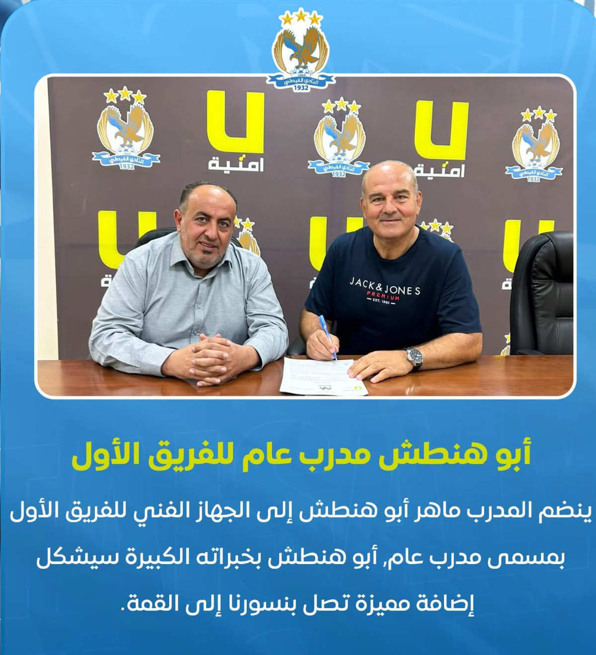 الفيصلي يعين أبو هنطش مدربا عاما لفريق كرة القدم