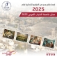 البريد الأردني يطرح طوابع تذكارية بعنوان عمان عاصمة الشباب العربي 2025