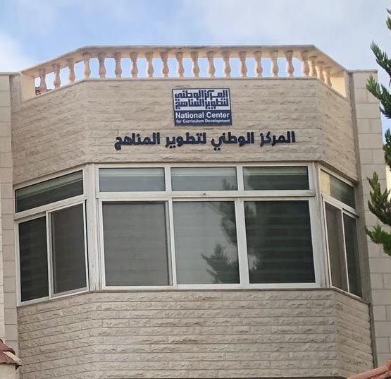 الوطني للمناهج: إدراج الثقافة المالية بمنهاج السابع والتاسع والحادي عشر والثاني عشر