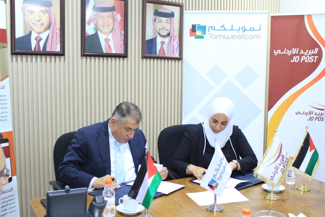 توقيع مذكرة تفاهم بين البريد الأردني والشركة الأردنية للتمويل الاصغر تمويلكم
