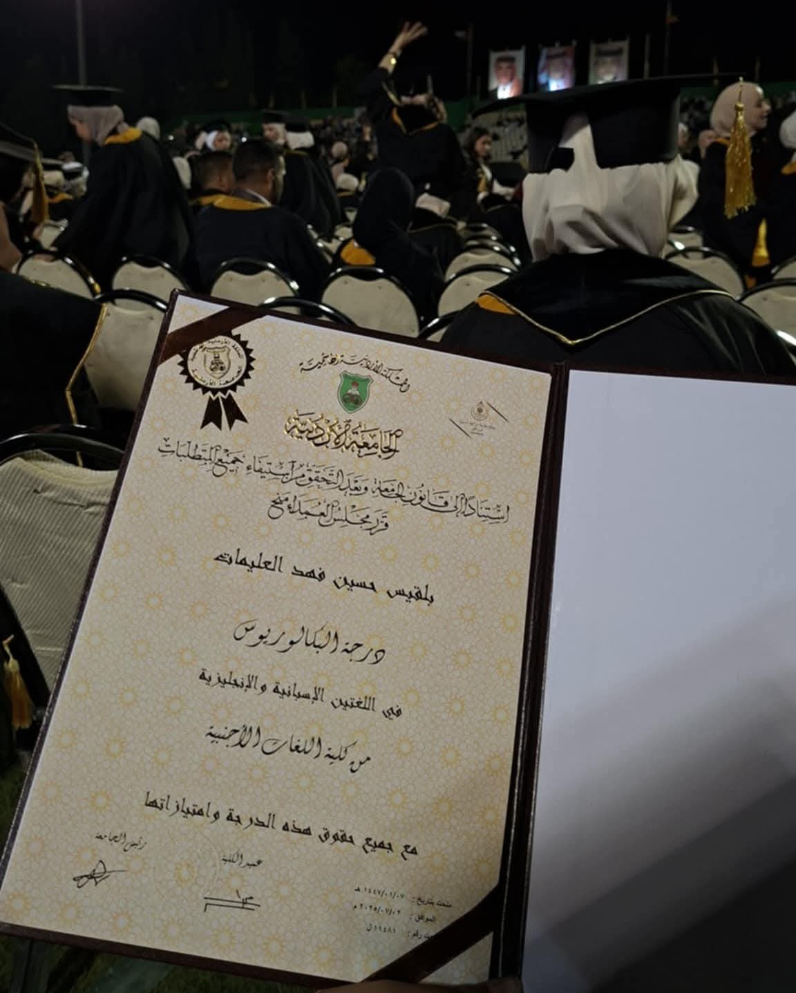 بلقيس العليمات.. مبارك درجة البكالوريوس باللغتين الإسبانية والإنجليزية