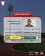 الحكم مروان السماعيل يقود لقاء ذهاب نهائي كأس السوبر