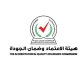 هيئة الاعتماد وضمان الجودة تُقر خطة تطوير شاملة لبرامج تكنولوجيا المعلومات في مؤسسات التعليم العالي الأردنية