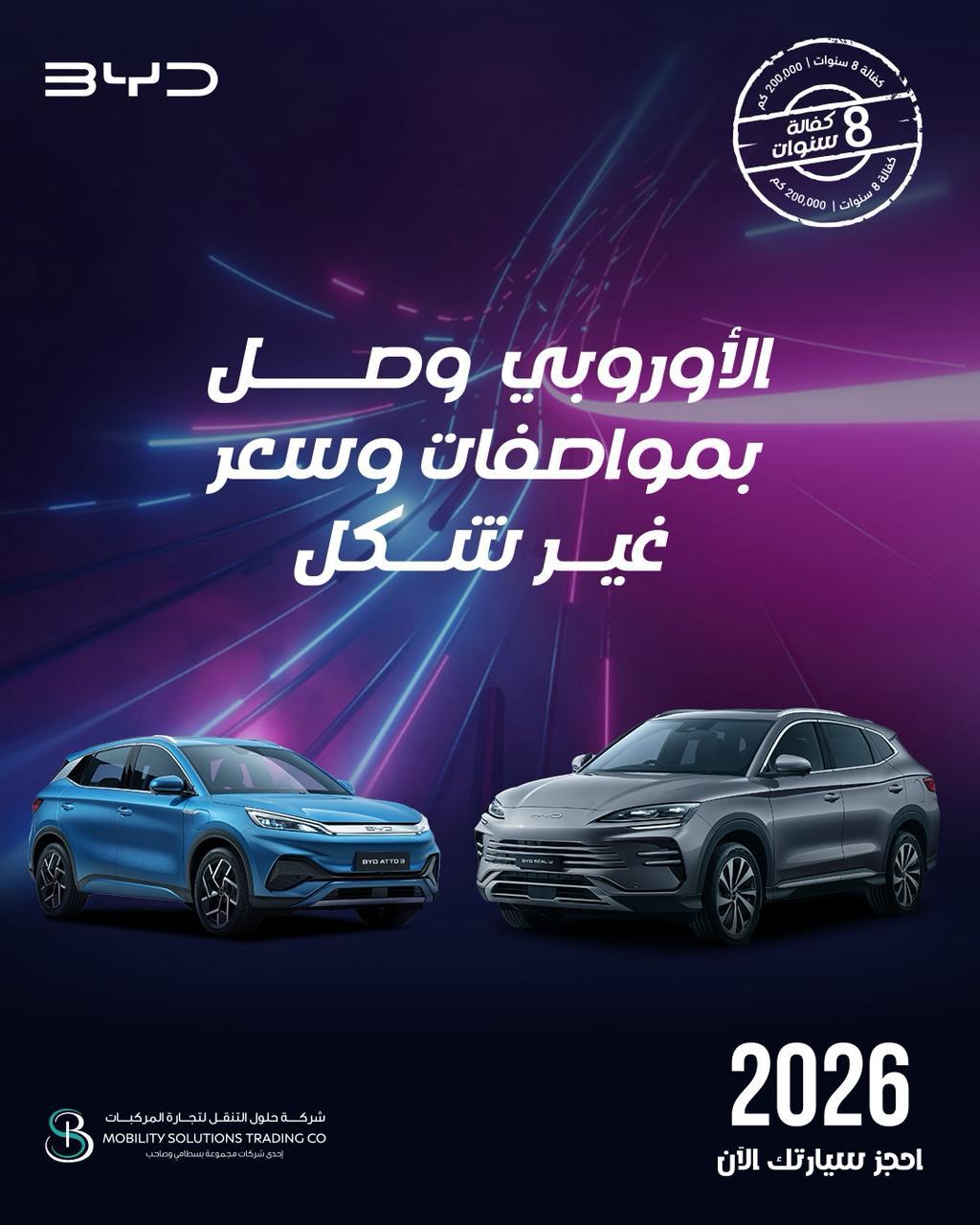 طرازات ATTO 3 وSeal U الأوروبية الجديدة في الأردن