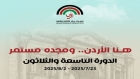 سماوي: الدخول إلى مدينة جرش الأثرية سيكون مجاناً، باستثناء المسرحين الجنوبي والشمالي