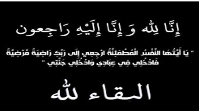 هناء حلمي صالح ناشخو ابزاخ في ذمة الله