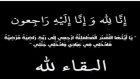 هناء حلمي صالح ناشخو ابزاخ في ذمة الله