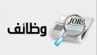 بالأسماء .. وظائف شاغرة ومدعوون لإجراء المقابلة الشخصية في الحكومة