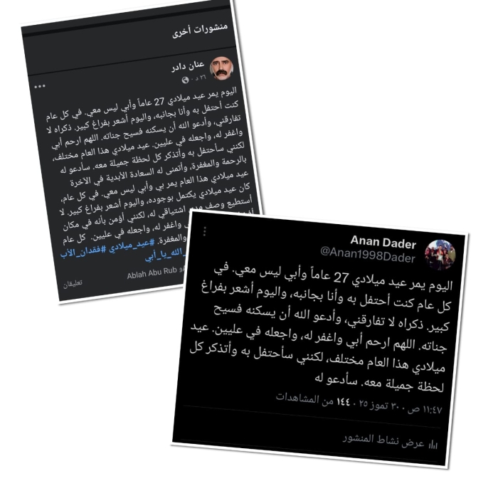 عنان دادر يستقبل عامه السابع والعشرون وهو يشعر بفراغ والم شديد بعد فقدان والده الراحل عدنان دادر