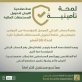 الضمان تدعو غير المتقاعدين لتحديث حساباتهم البنكية