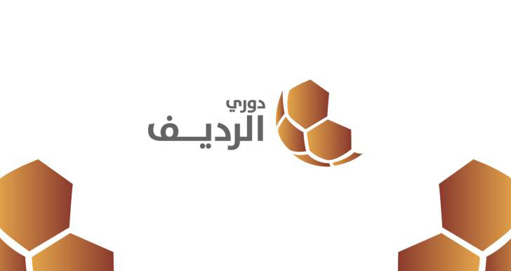 منافسات بطولة دوري الرديف تنطلق غدا