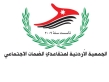 بيان صادر عن الجمعيه الاردنيه لمتقاعدي الضمان الاجتماعي