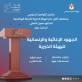 منتدى التواصل الحكومي يستضيف أمين عام الهيئة الخيرية الهاشمية غدا