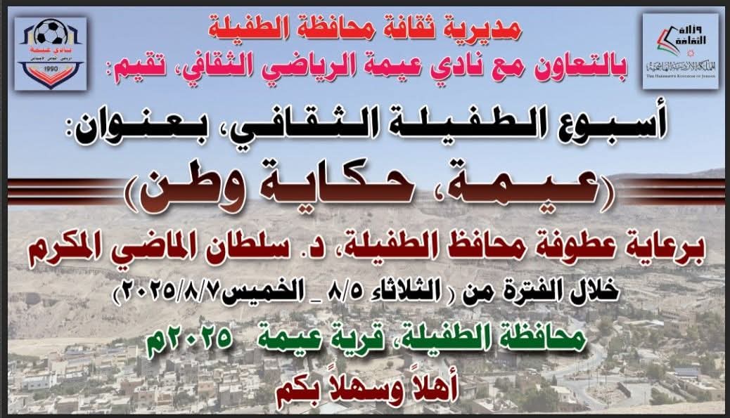 عيمة... قلبٌ صغير ينبض بحب الوطن