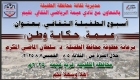 عيمة... قلبٌ صغير ينبض بحب الوطن