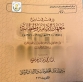 دراسة تاريخية تحت عنوان معهد الإمامة والخطابة 1964  1971  للمؤرخ بشار خليفوه