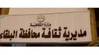 ثقافة البلقاء تنظم لقاء حواريا في لواء الشونة الجنوبية