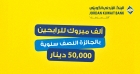 البنك الأردني الكويتي يُعلن عن أسماء الرابحين بجوائز  حساب التوفير – الجوائز النصف سنوية لعام 2025