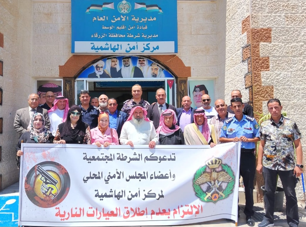 اجتماع المجلس الأمني المحلي لمركز أمن الهاشمية