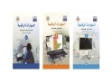 الاقتصاد الرقمي تنهي تطوير مناهج المهارات الرقمية لجميع الصفوف المدرسية