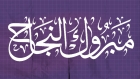 المهندس ياسين ابو زنيمه يهنئ أخيه المحامي فيصل أبوزنيمه بنجاح ابنه في التوجيهي عبدالله ابو زنيمه