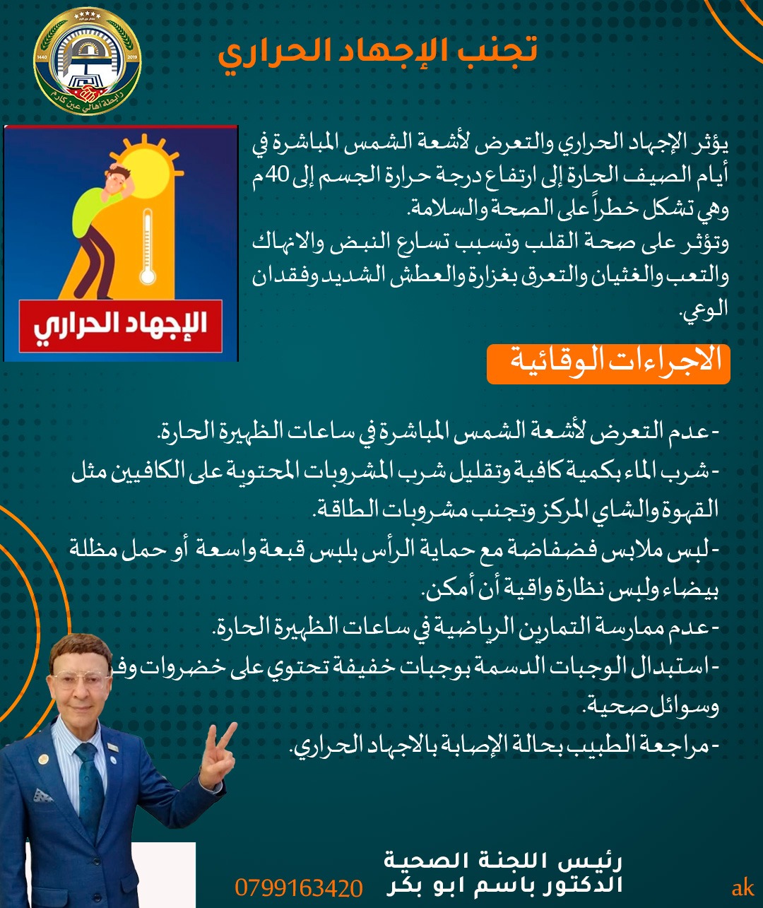 تجنب الإجهاد الحراري